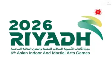 الرياض تستضيف دورة الألعاب الآسيوية للصالات المغلقة والفنون القتالية 2026 بمشاركة 45 دولة